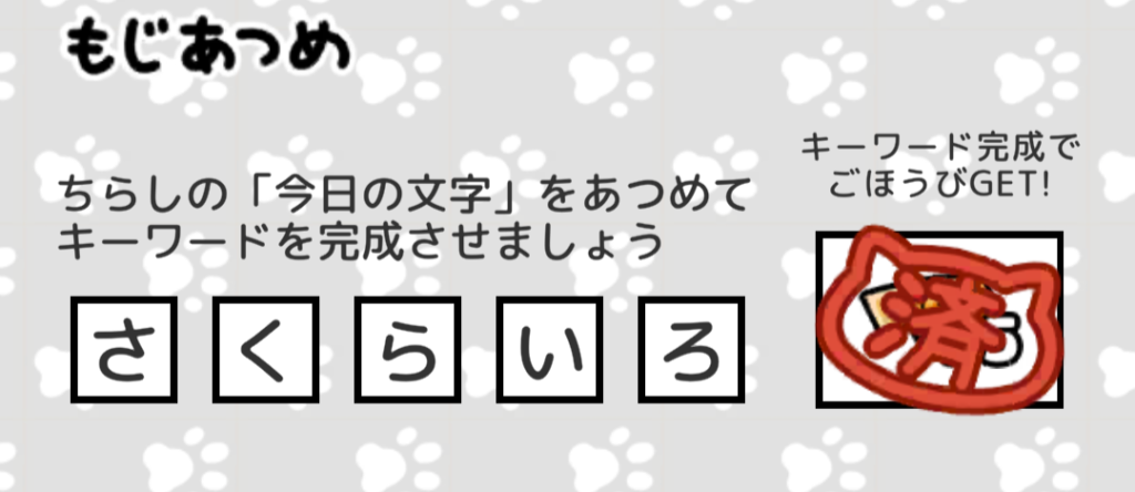 もじあつめ　さくらいろ