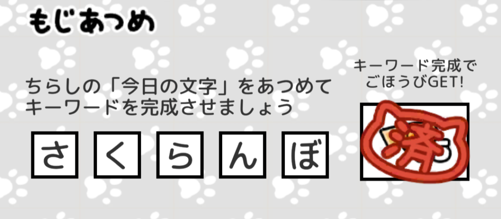 もじあつめ　さくらんぼ