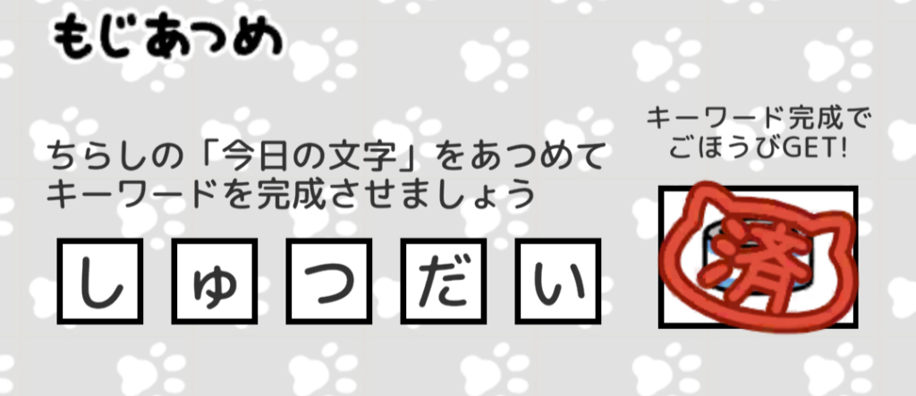 もじあつめ　しゅつだい
