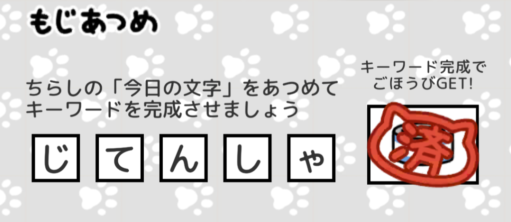 もじあつめ　じてんしゃ