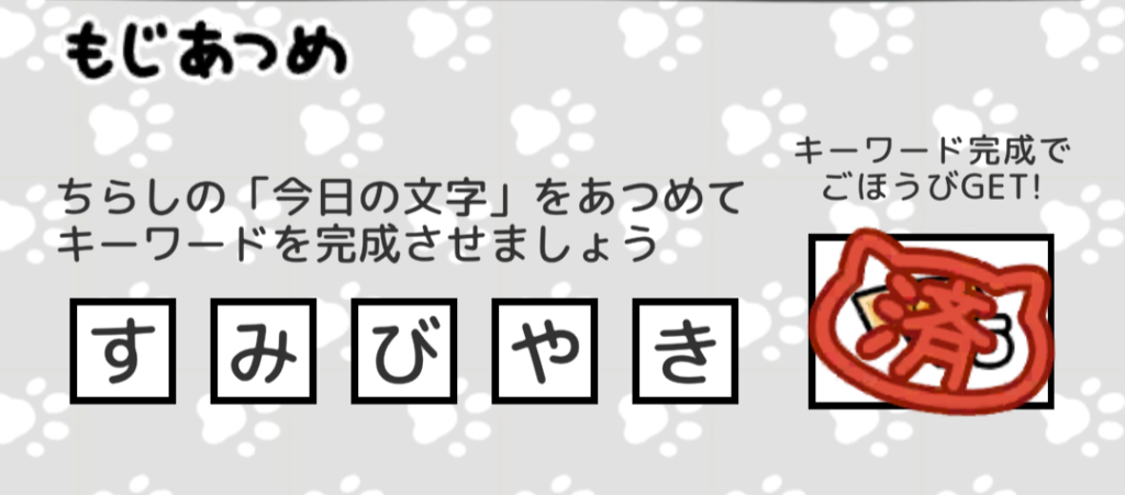 もじあつめ　すみびやき