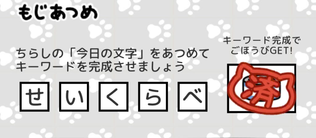 もじあつめ　せいくらべ