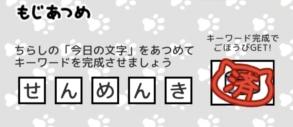もじあつめ　せんめんき