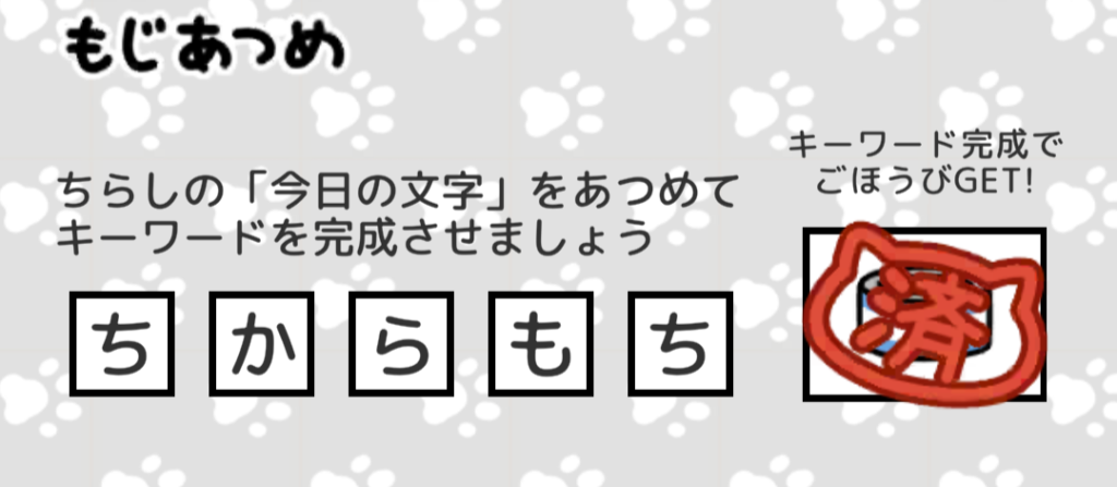 もじあつめ　ちからもち