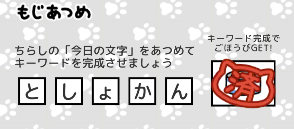 もじあつめ　としょかん