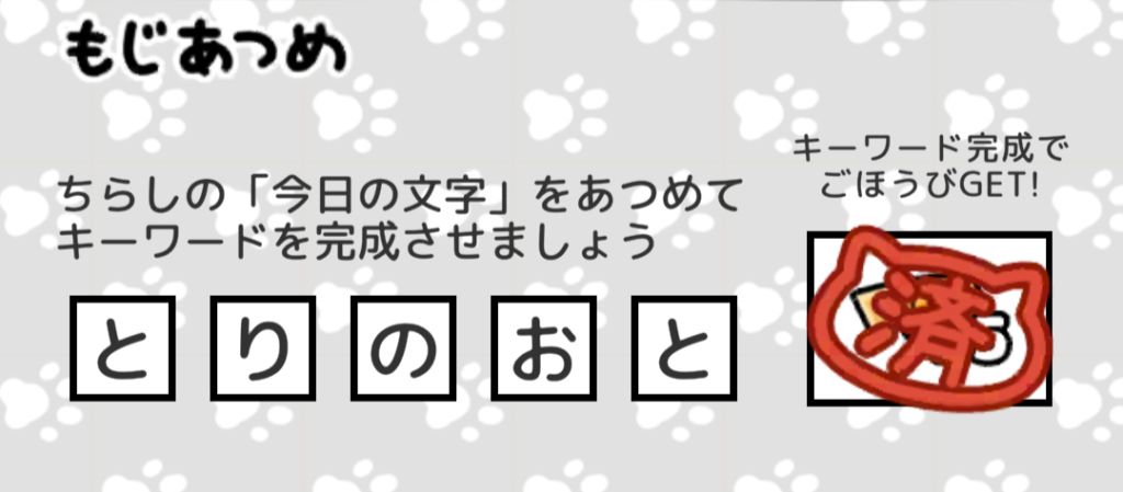 もじあつめ　とりのおと
