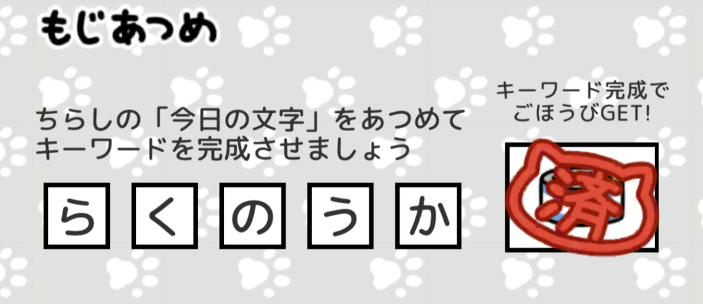 もじあつめ　らくのうか