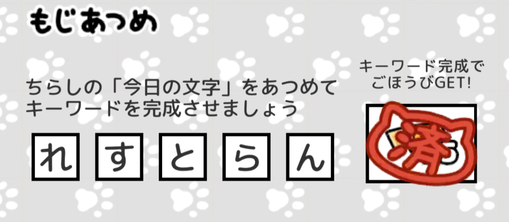 もじあつめ　れすとらん