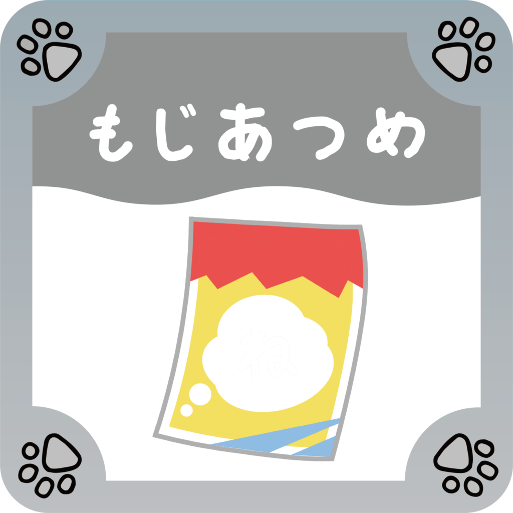 もじあつめ アイコン