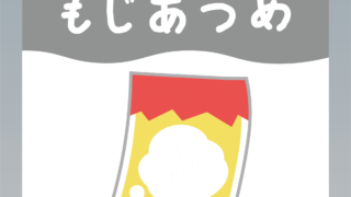 もじあつめ　アイコン