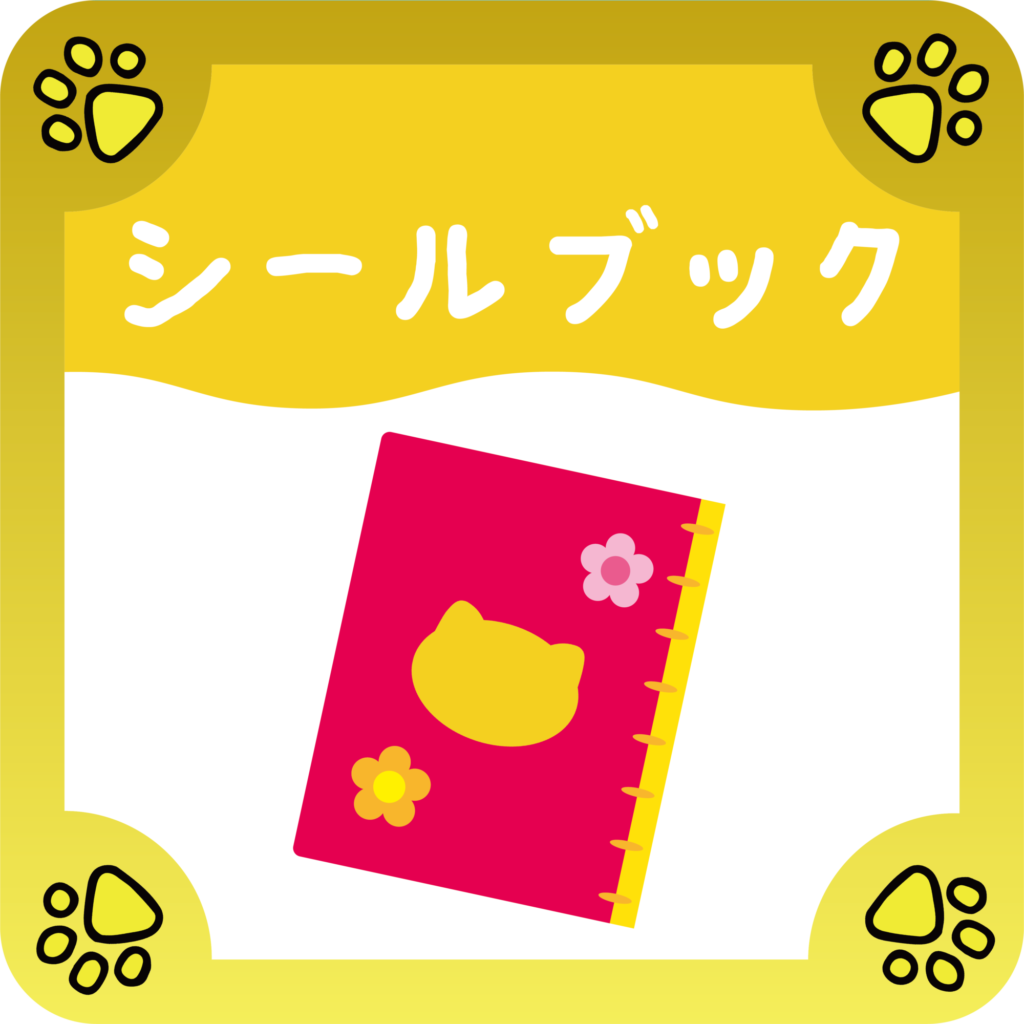 シールブック アイコン