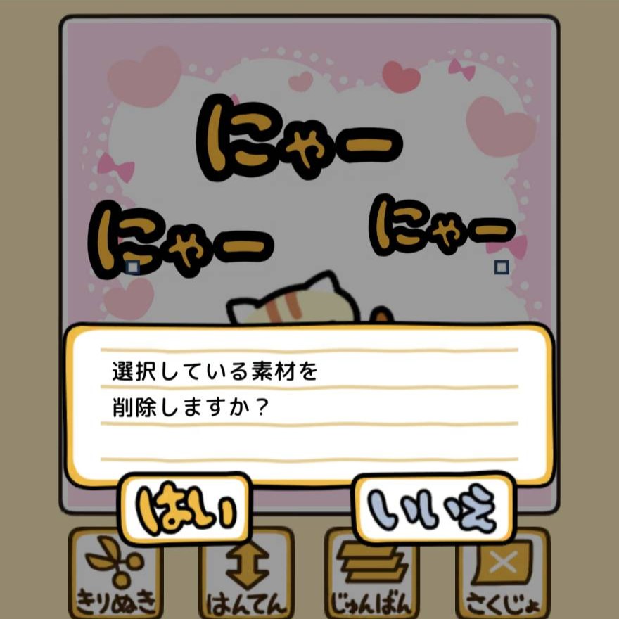 シールブック 操作 さくじょ