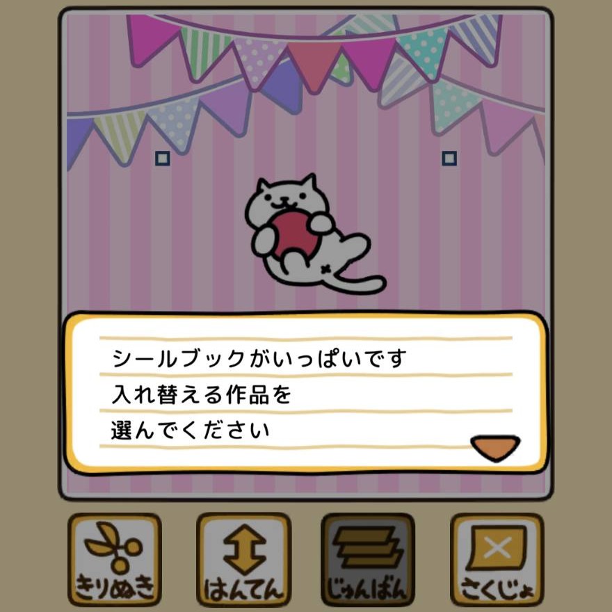 シールブック　操作　入れ替え１.１