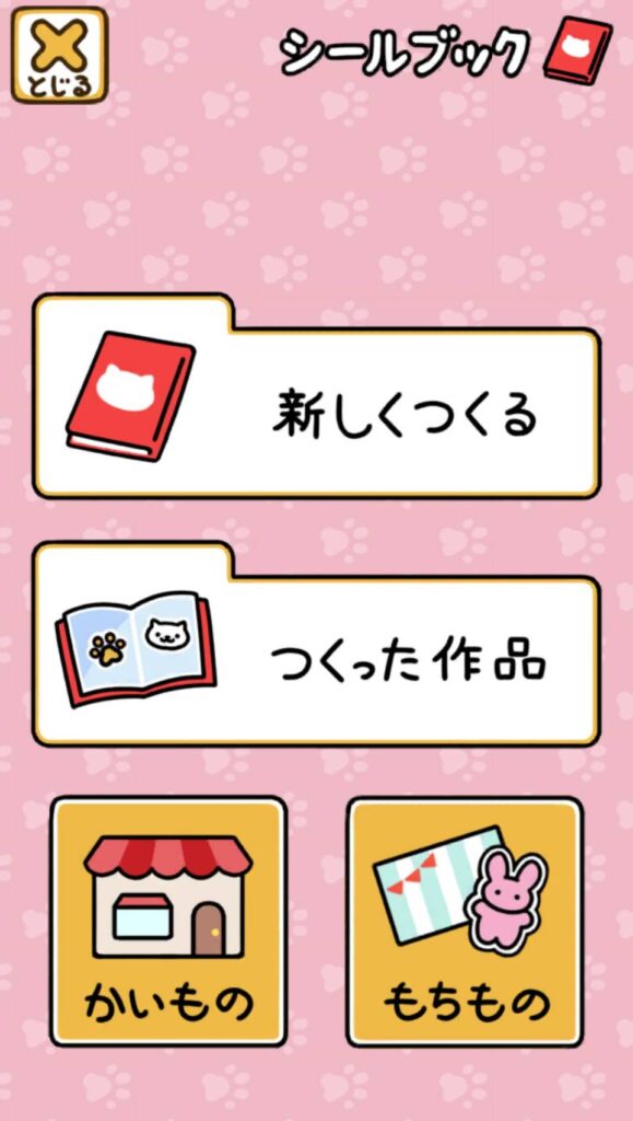 シールブック 操作画面