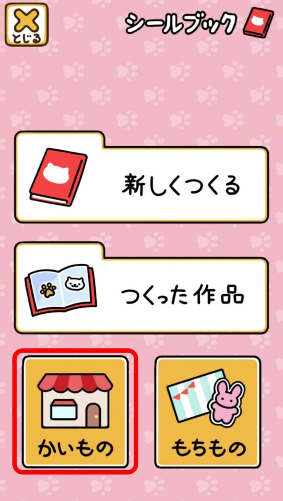 シールブック　操作１４.１