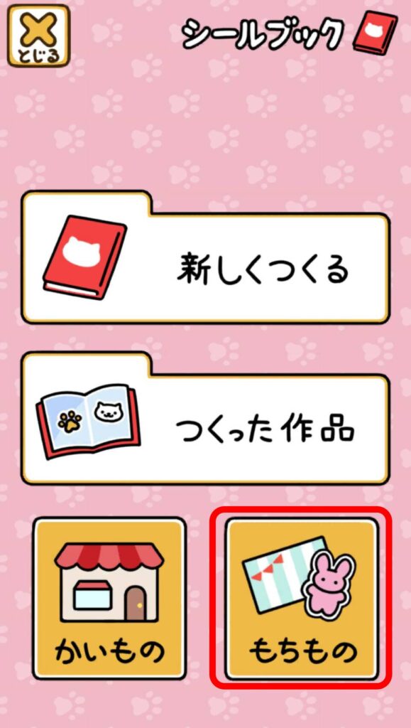 シールブック　操作１５.１