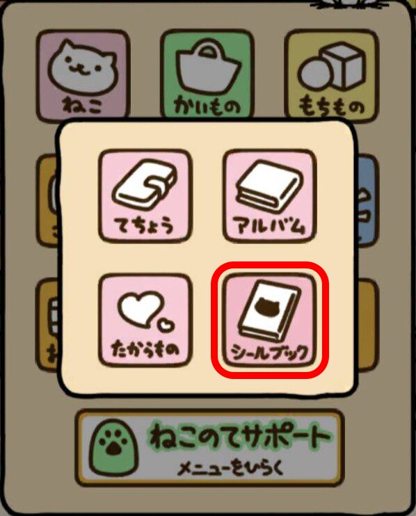 シールブック　操作２