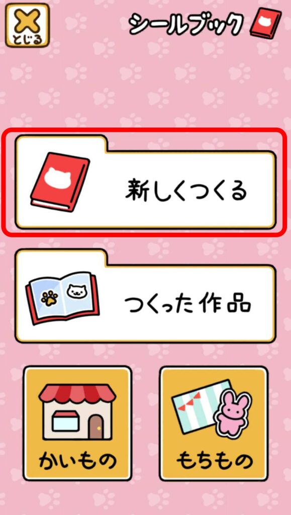 シールブック　操作３