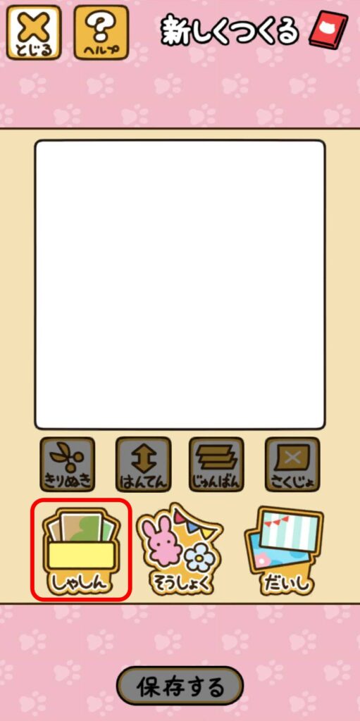 シールブック　操作４.１