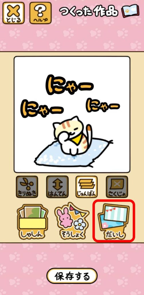 シールブック　操作６.１