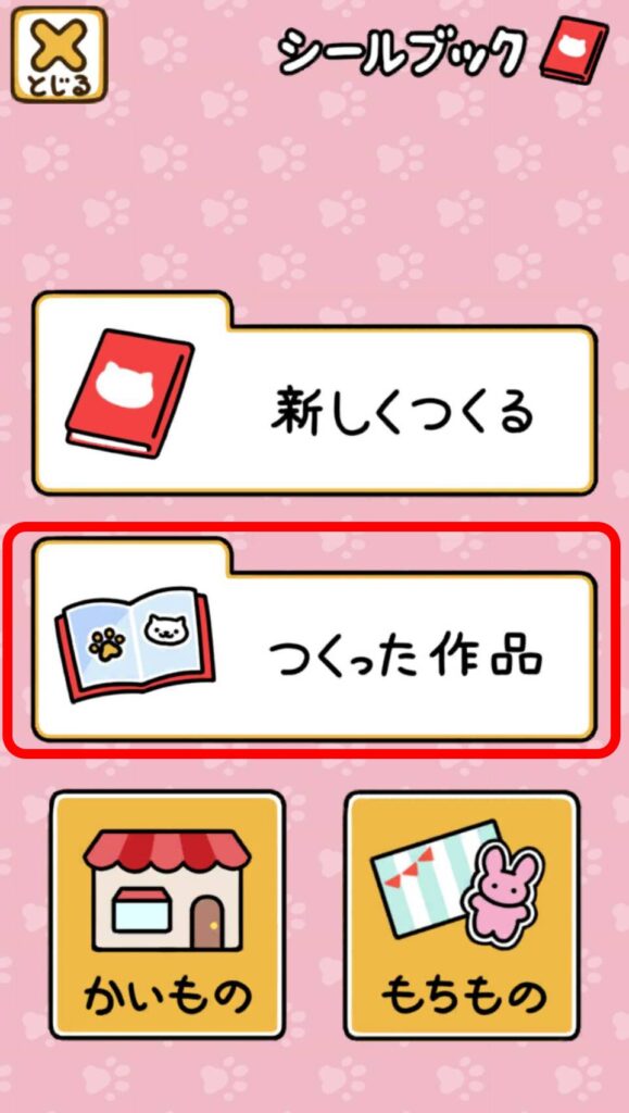 シールブック　操作９