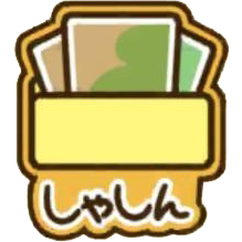 シールブック_しゃしん アイコン