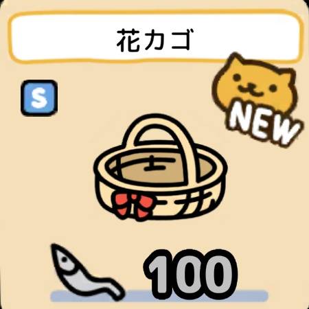 花カゴ