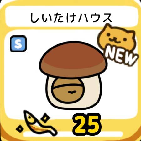 しいたけハウス