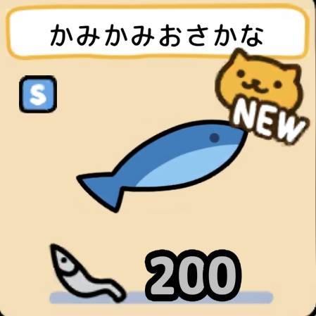 かみかみおさかな