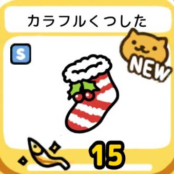 カラフルくつした