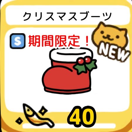 クリスマスブーツ