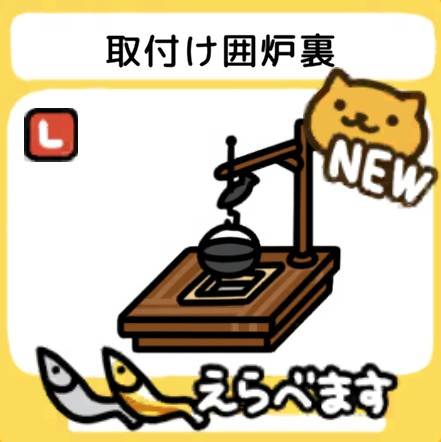 取り付け囲炉裏