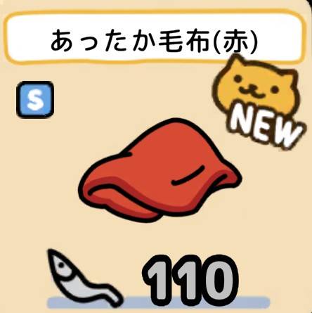 あったか毛布(赤)