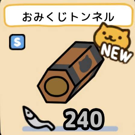 おみくじトンネル