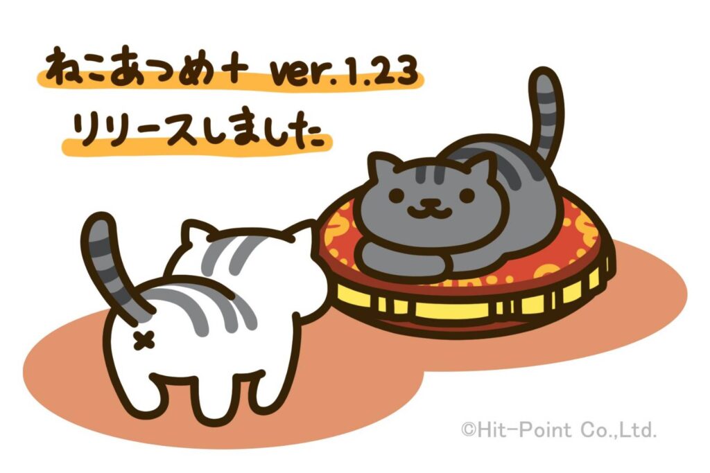 ねこあつめ＋ver.1.23(高級クッション赤)