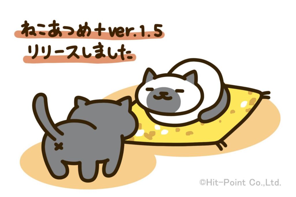 ねこあつめ＋ver.1.5(ちりめん座布団金)