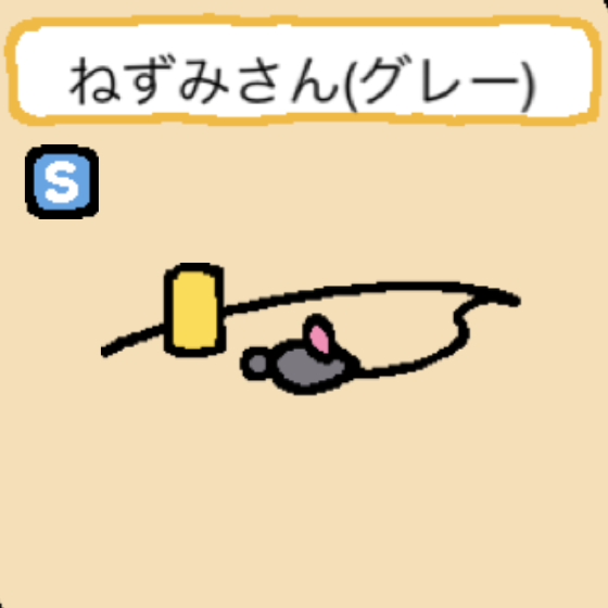 ねずみさん(グレー)