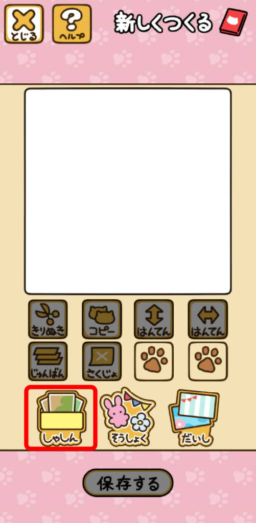 シールブック使い方１