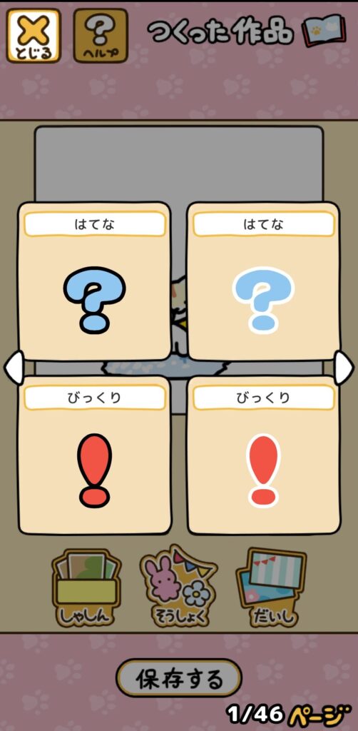 シールブック使い方２-２