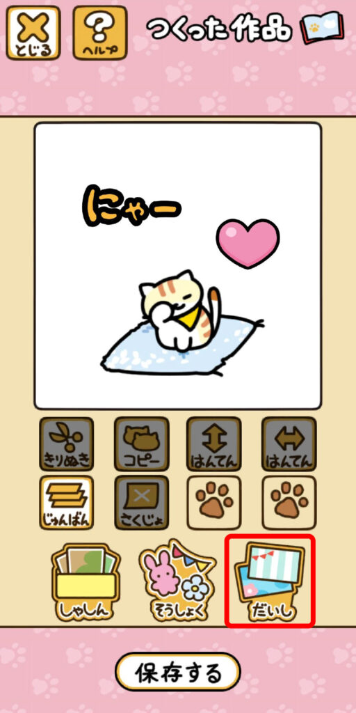 シールブック使い方３-１