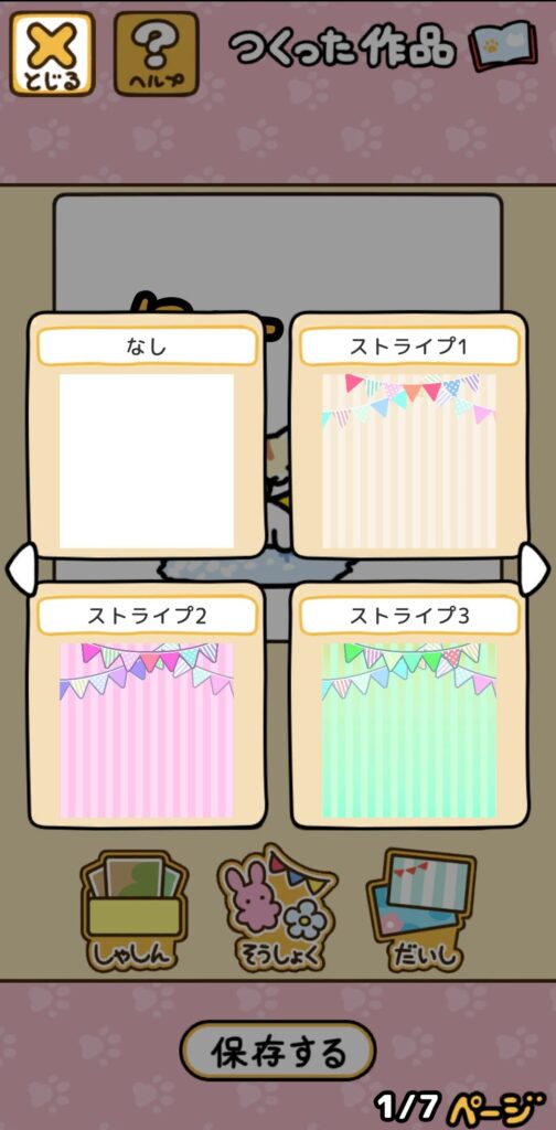 シールブック使い方３-２