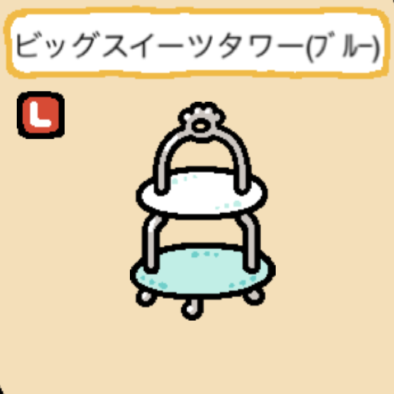 ビッグスイーツタワー(ブルー)