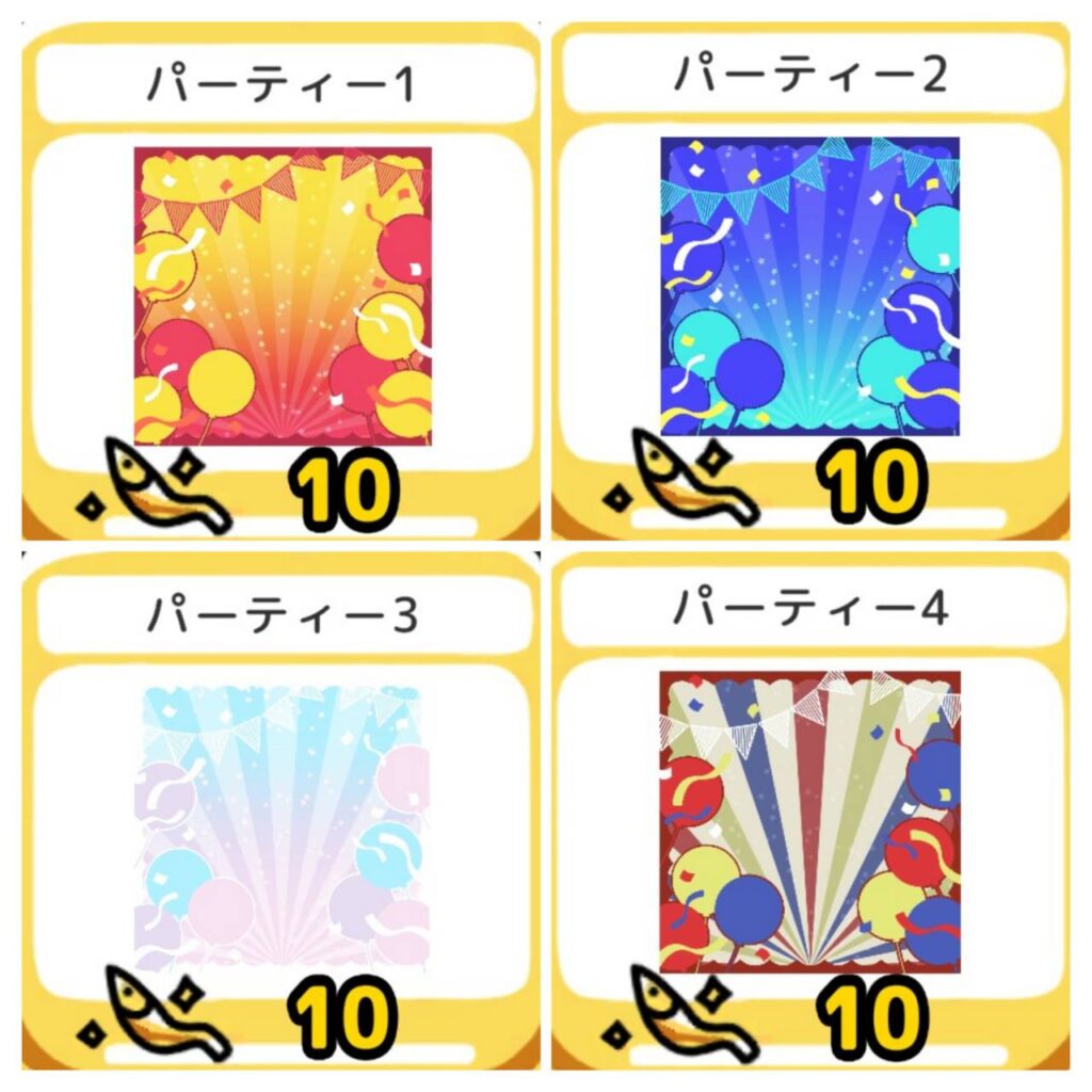 台紙　パーティーシリーズ