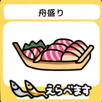 舟盛り　にぼしor金にぼし