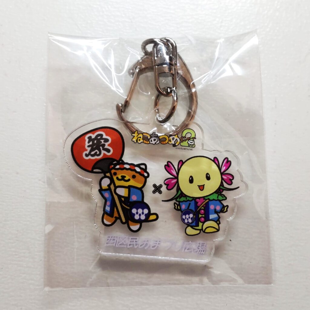 西区民おまつり広場　キーホルダー