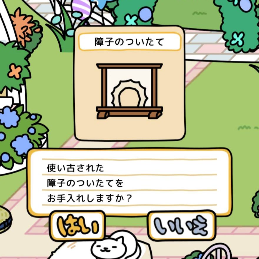 障子のついたて　おていれ