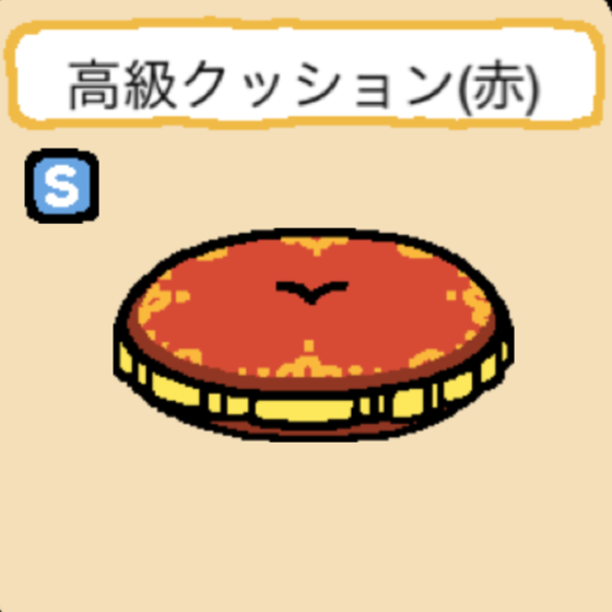 高級クッション(赤)