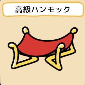 高級ハンモック　グッズ