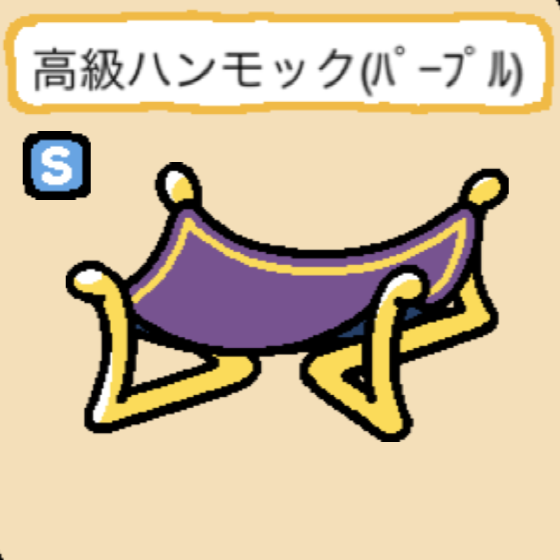 高級ハンモック(パープル)