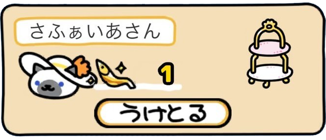 さふぁいあさん　1金にぼし